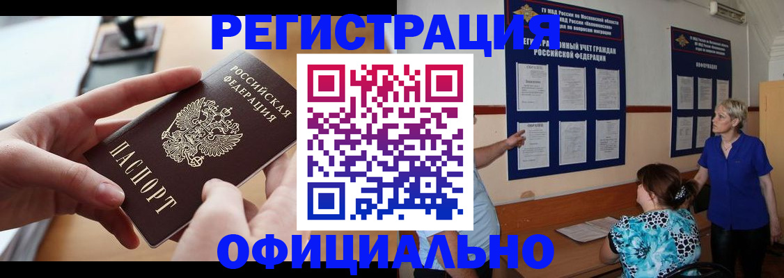 прописка от собственника в Амурской области