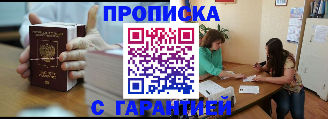временная регистрация для школы в Амурской области