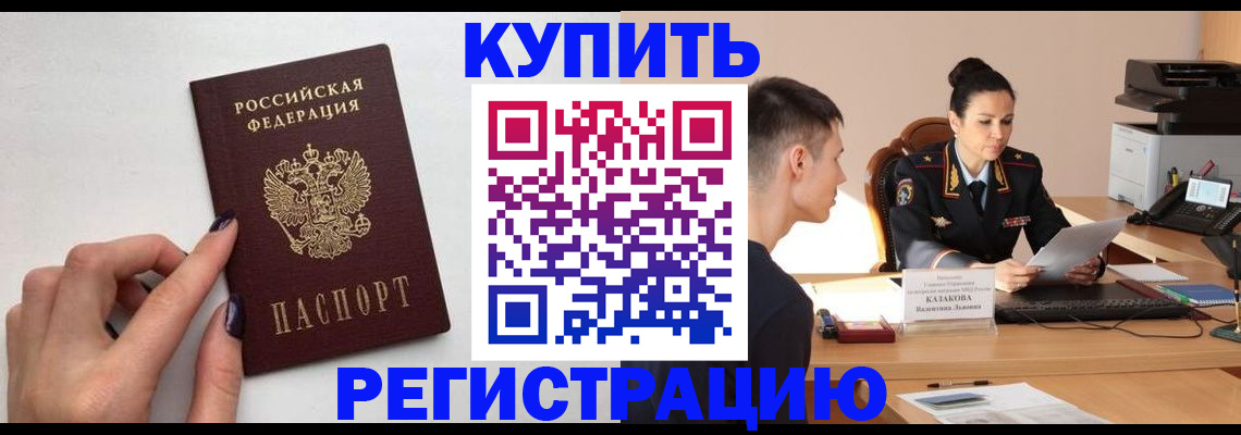 временная регистрация собственник в Амурской области