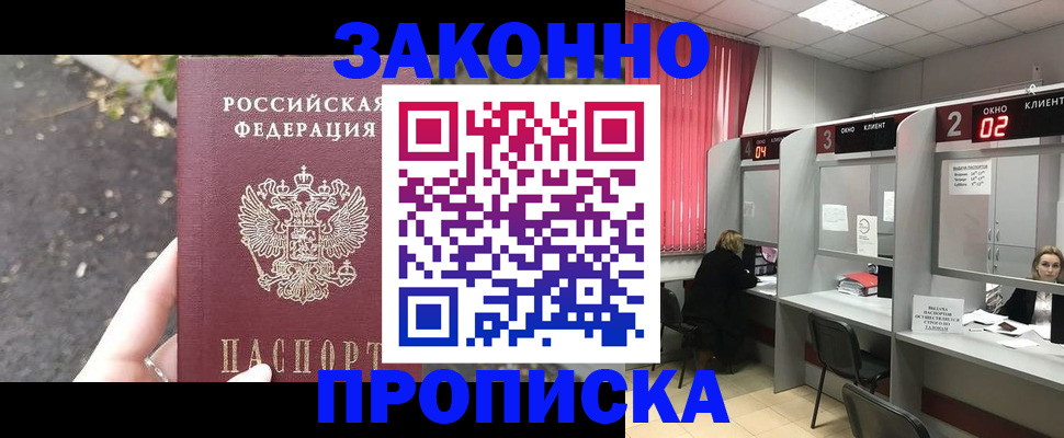 где прописаться в Амурской области