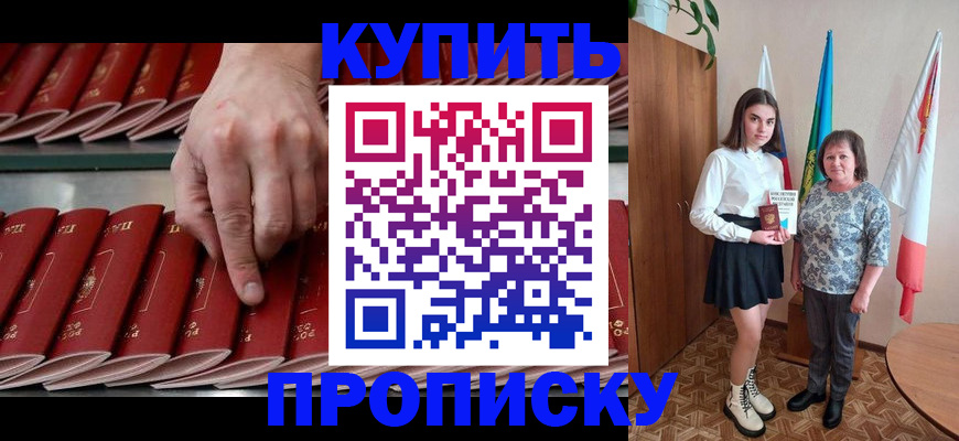 прописка регистрация в Амурской области