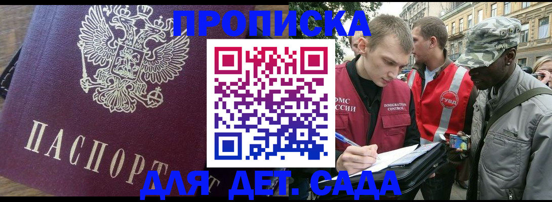 прописка иностранных граждан в Амурской области