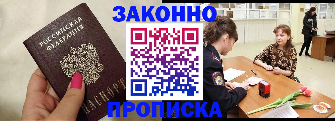 временная прописка в Амурской области